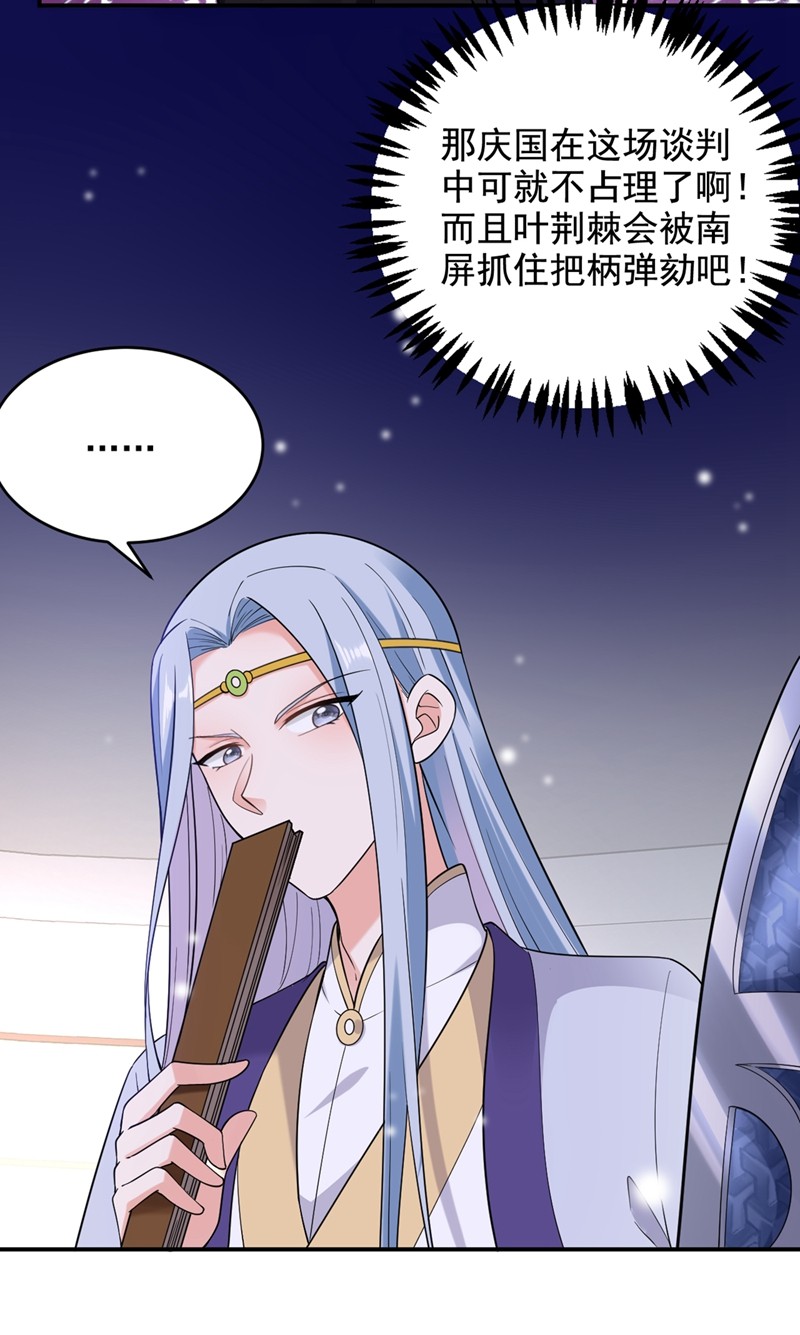 江山美男入我帐第198话 落英，你怎么哭了？