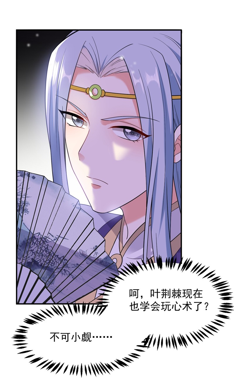 江山美男入我帐第198话 落英，你怎么哭了？