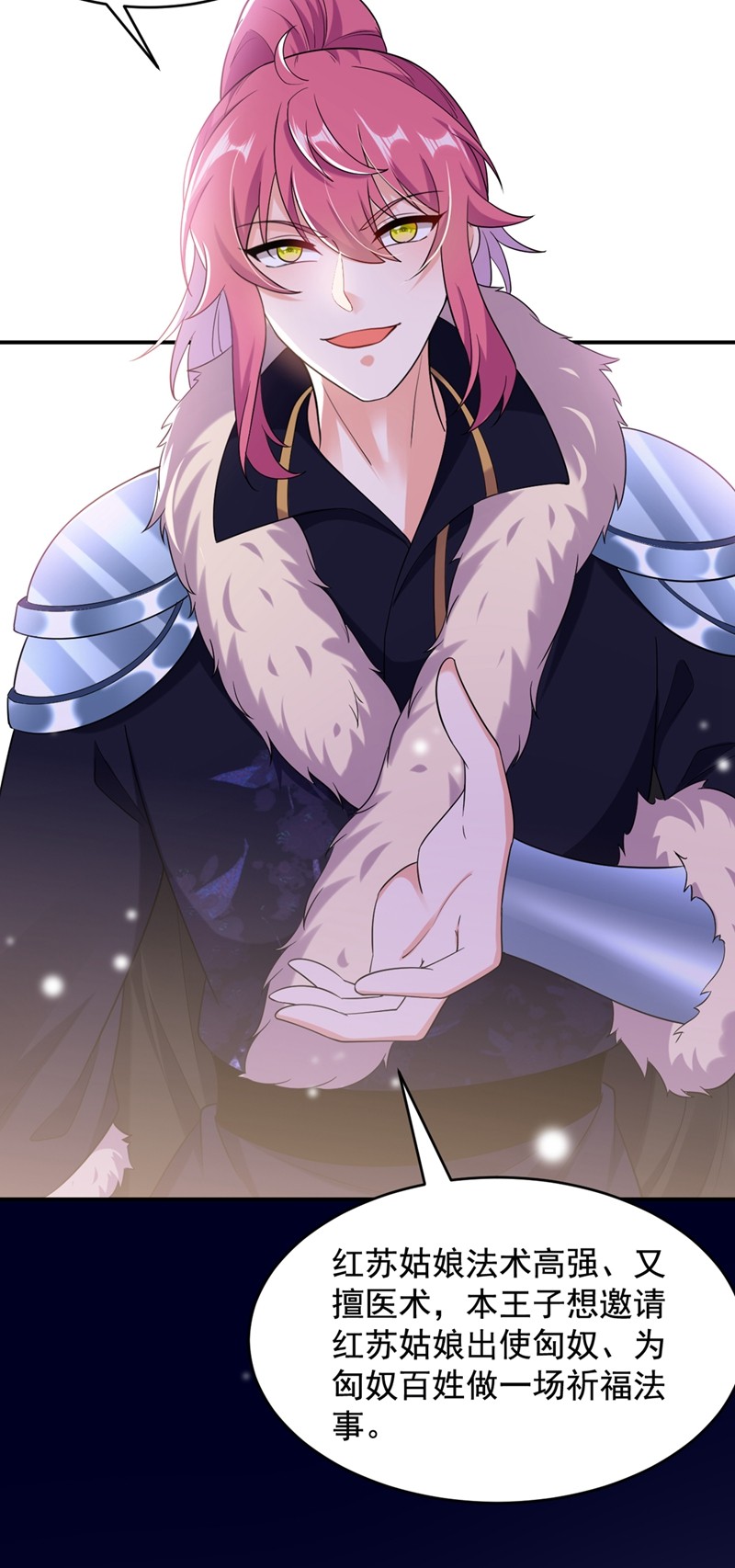 江山美男入我帐第198话 落英，你怎么哭了？