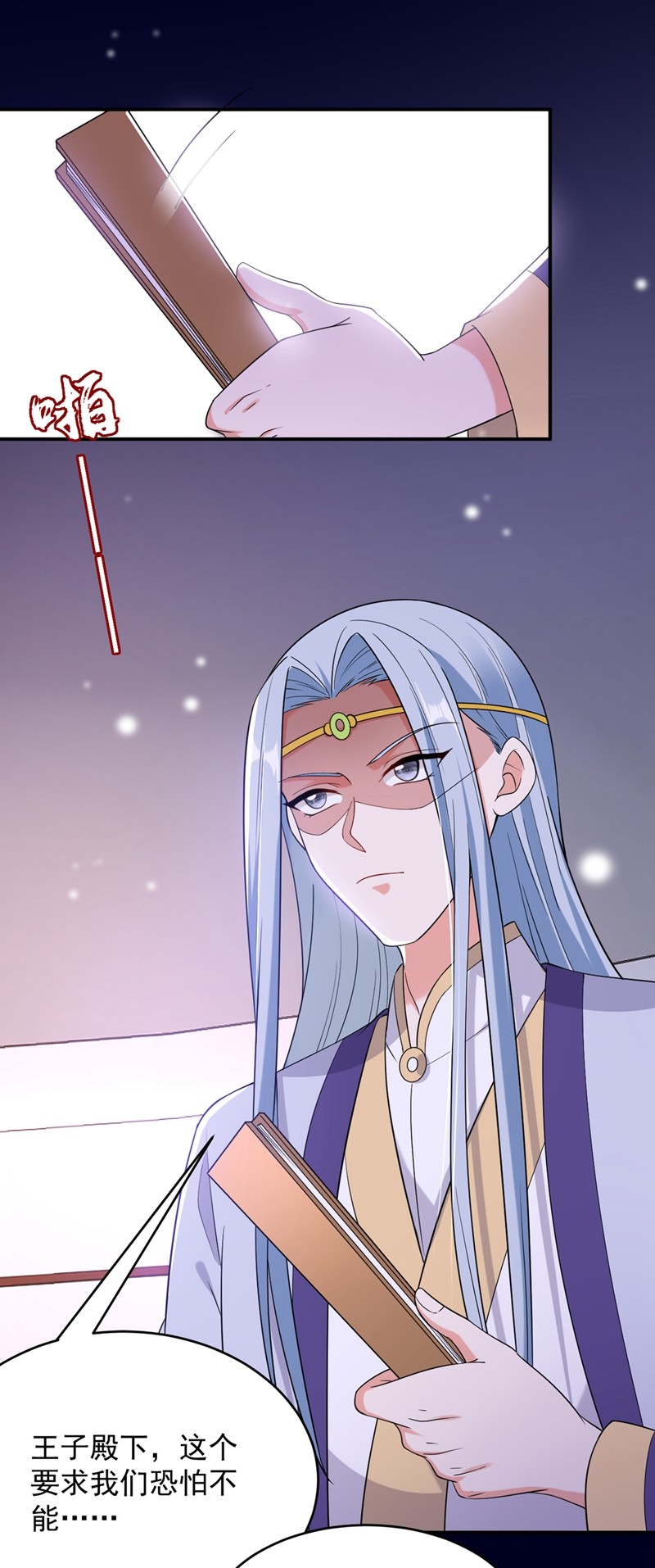 江山美男入我帐第198话 落英，你怎么哭了？