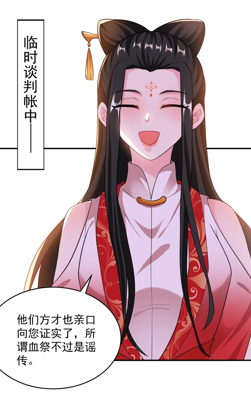 江山美男入我帐第198话 落英，你怎么哭了？