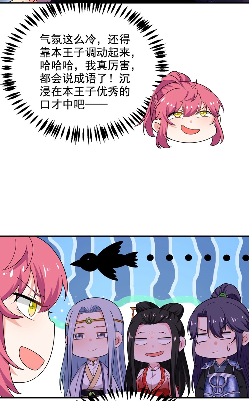 江山美男入我帐第198话 落英，你怎么哭了？