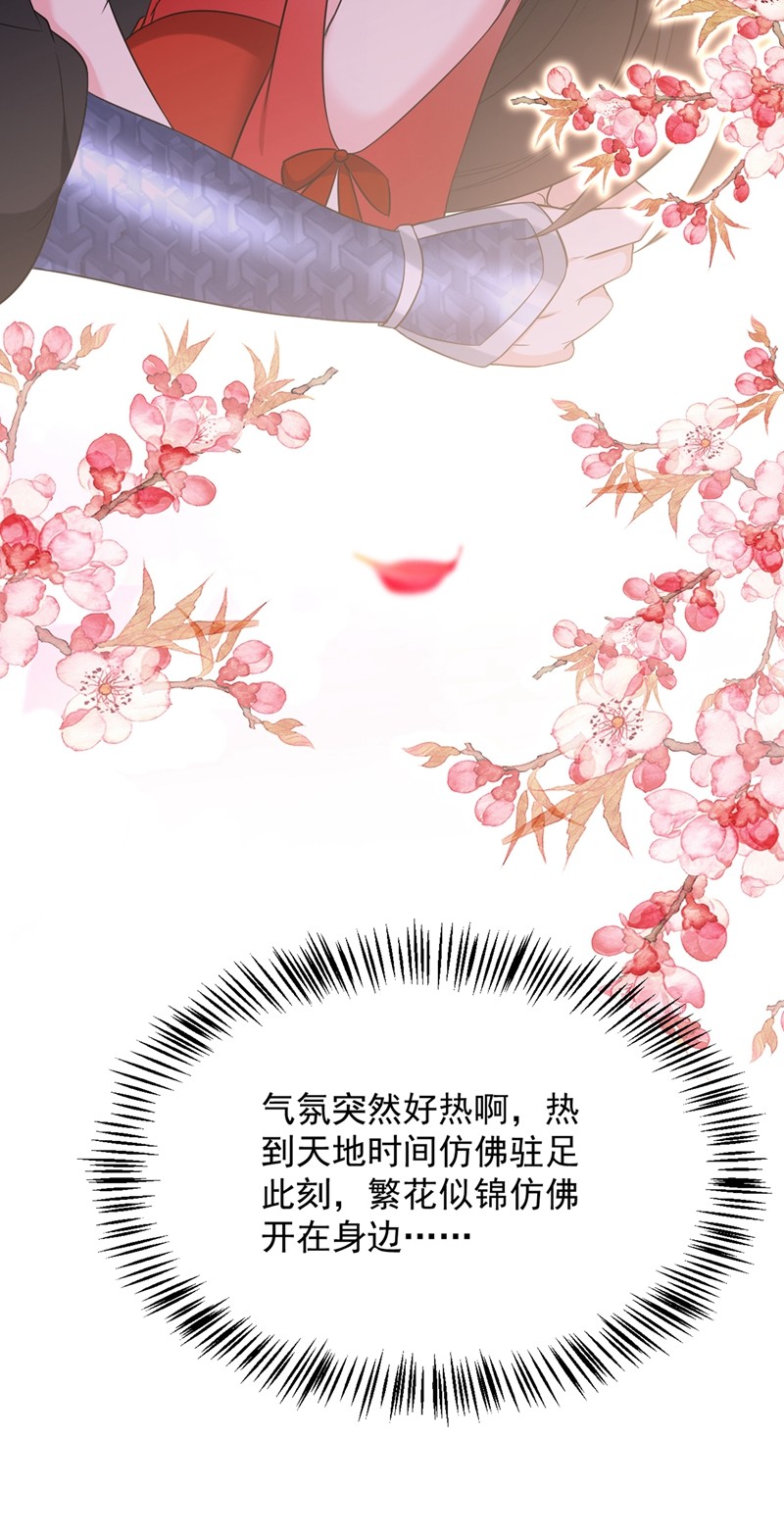 江山美男入我帐第200话 男人使我心情愉悦