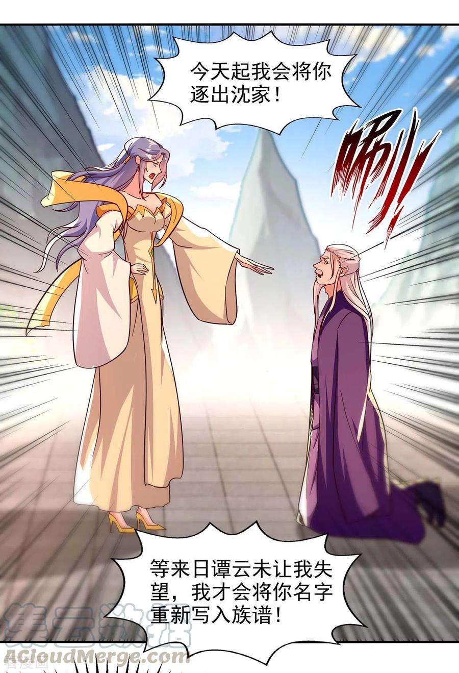 逆天至尊第164话 所有人都小瞧你了