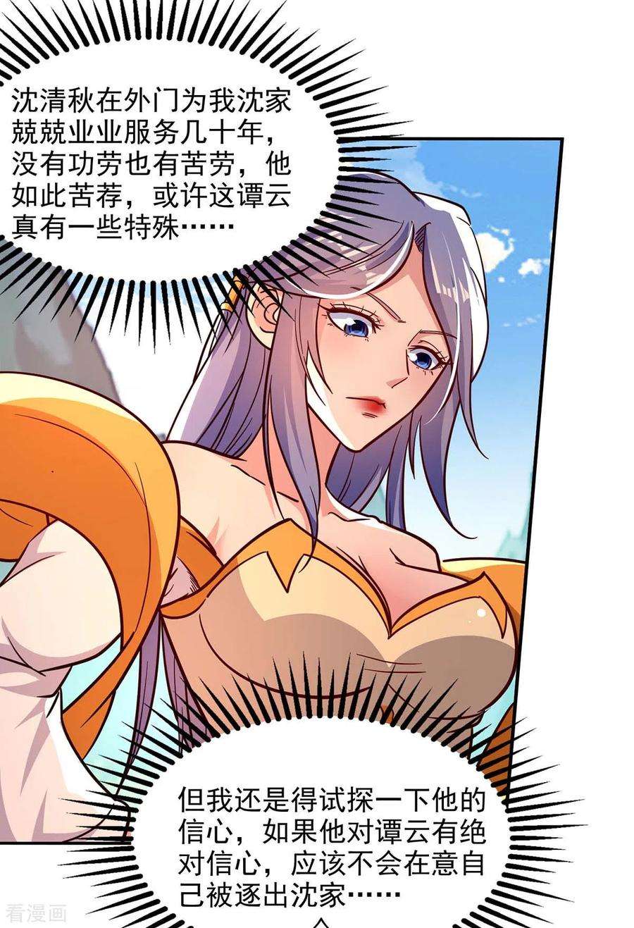 逆天至尊第164话 所有人都小瞧你了