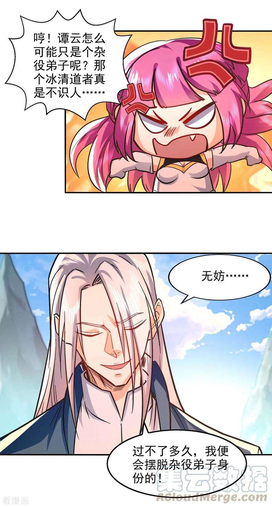 逆天至尊第164话 所有人都小瞧你了