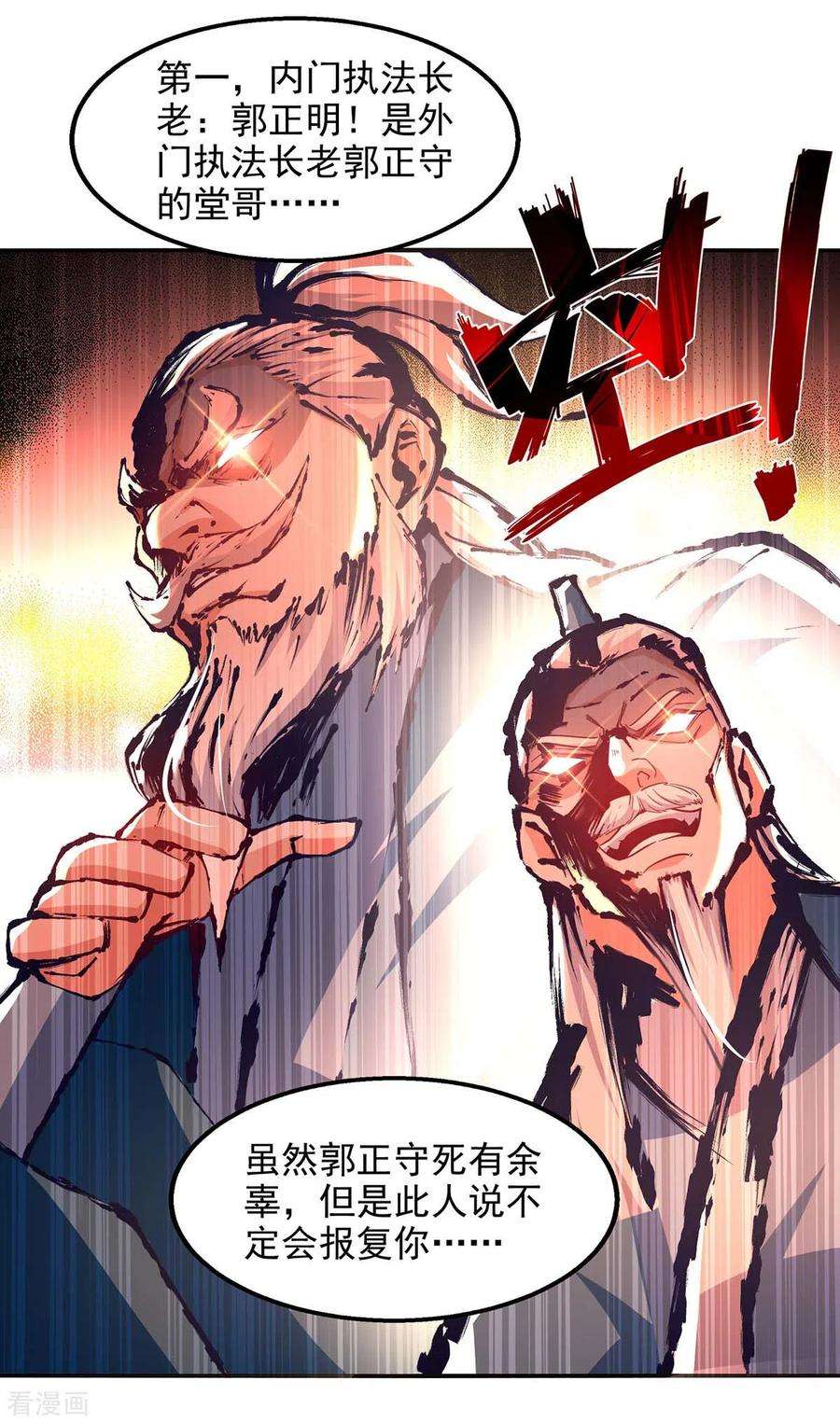 逆天至尊第164话 所有人都小瞧你了