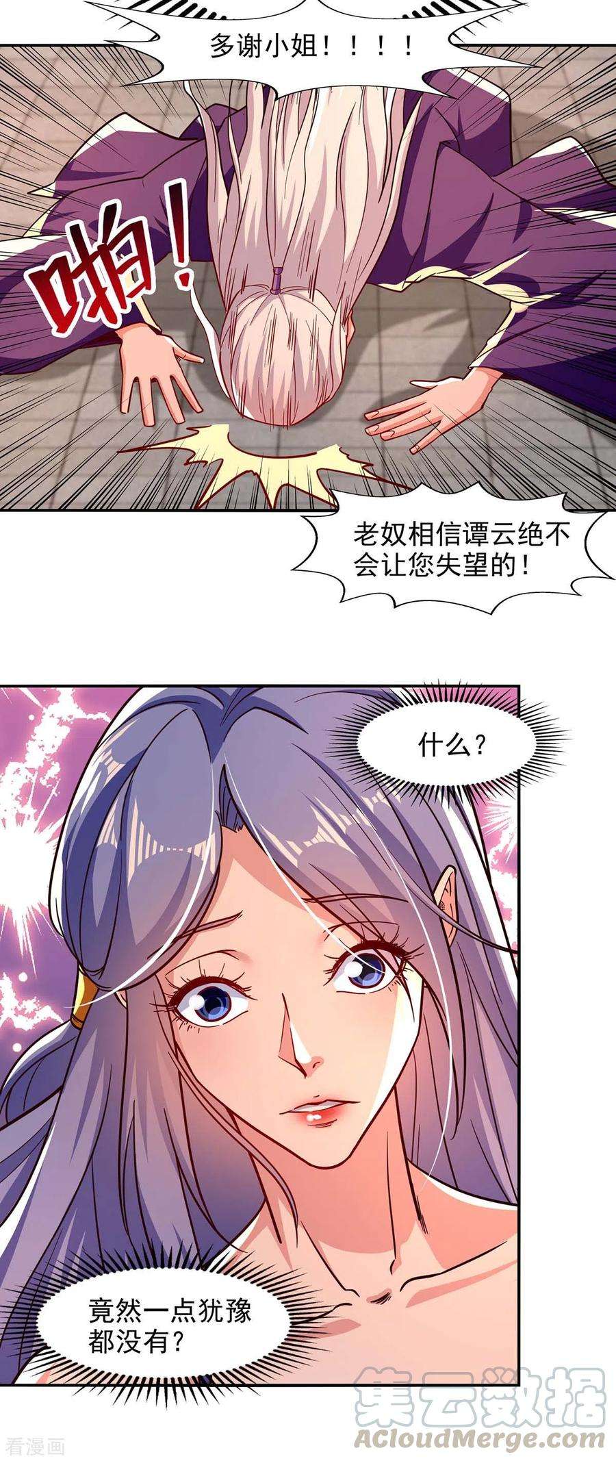 逆天至尊第164话 所有人都小瞧你了