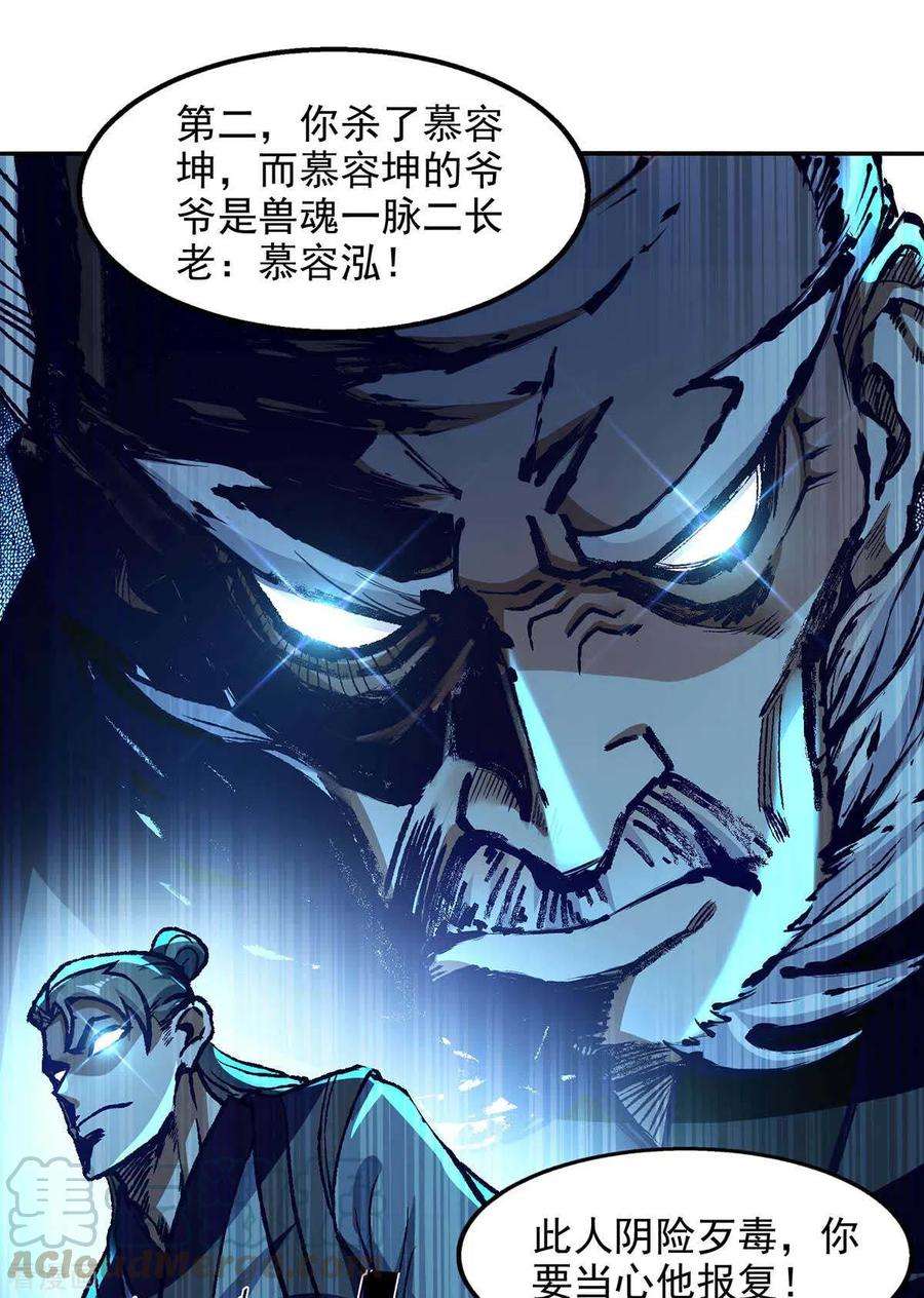 逆天至尊第164话 所有人都小瞧你了