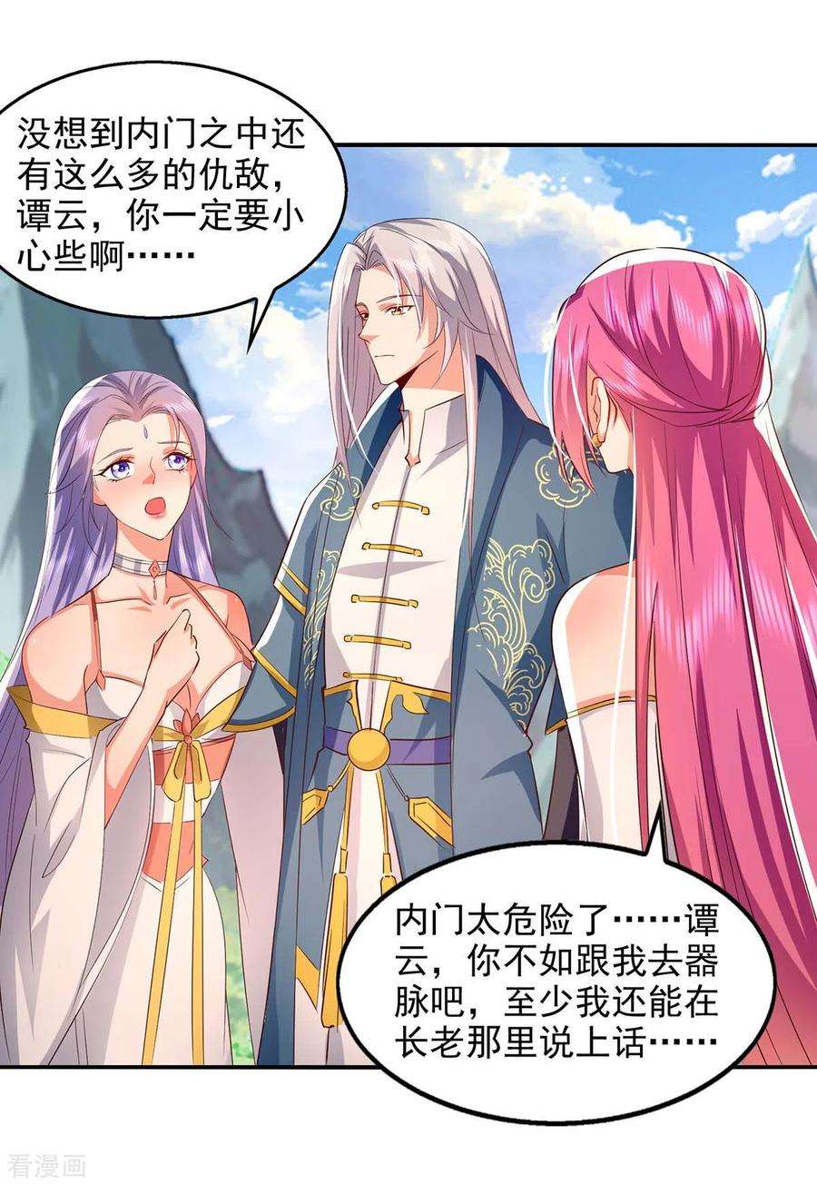 逆天至尊第164话 所有人都小瞧你了