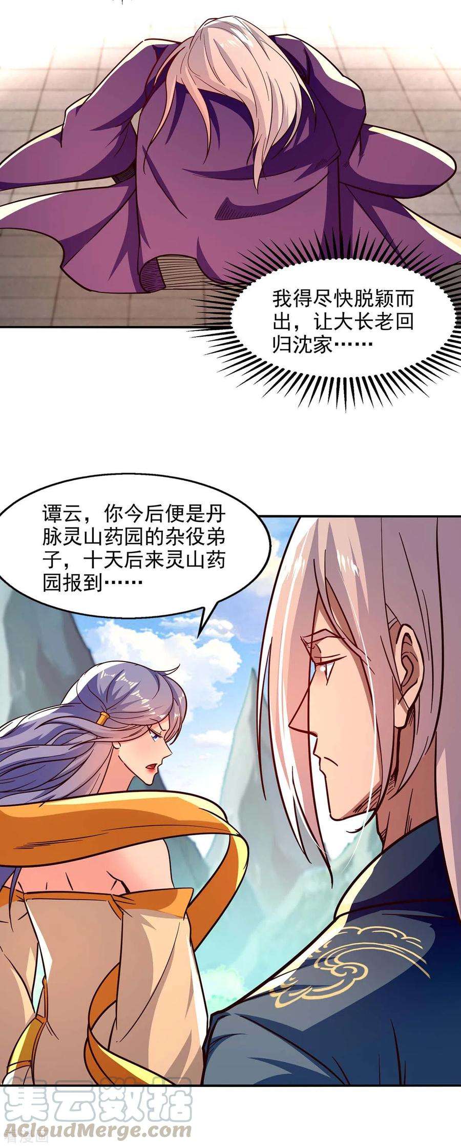 逆天至尊第164话 所有人都小瞧你了