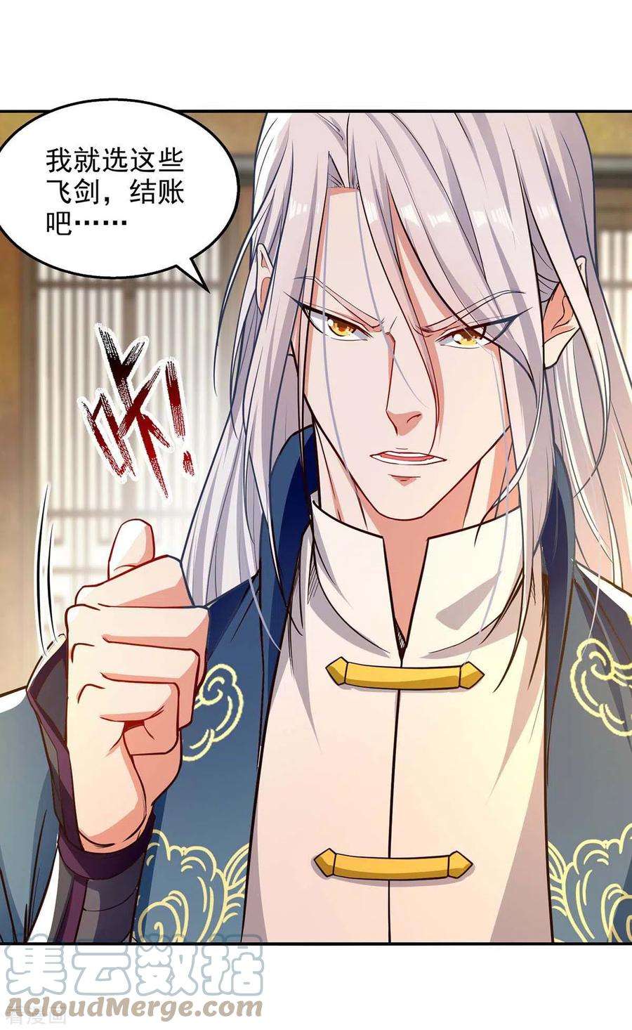 逆天至尊第192话 报答沈执事