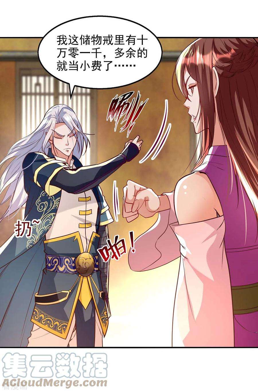 逆天至尊第192话 报答沈执事