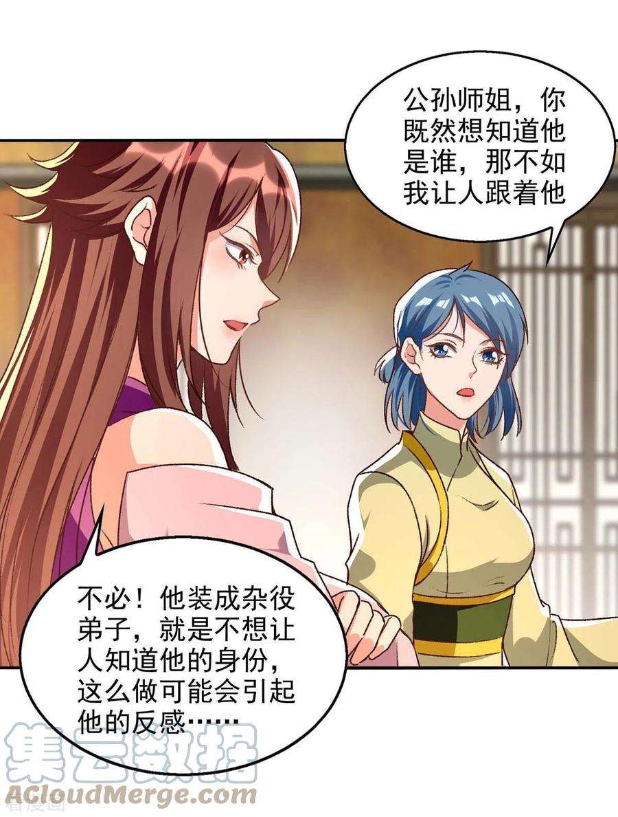 逆天至尊第192话 报答沈执事