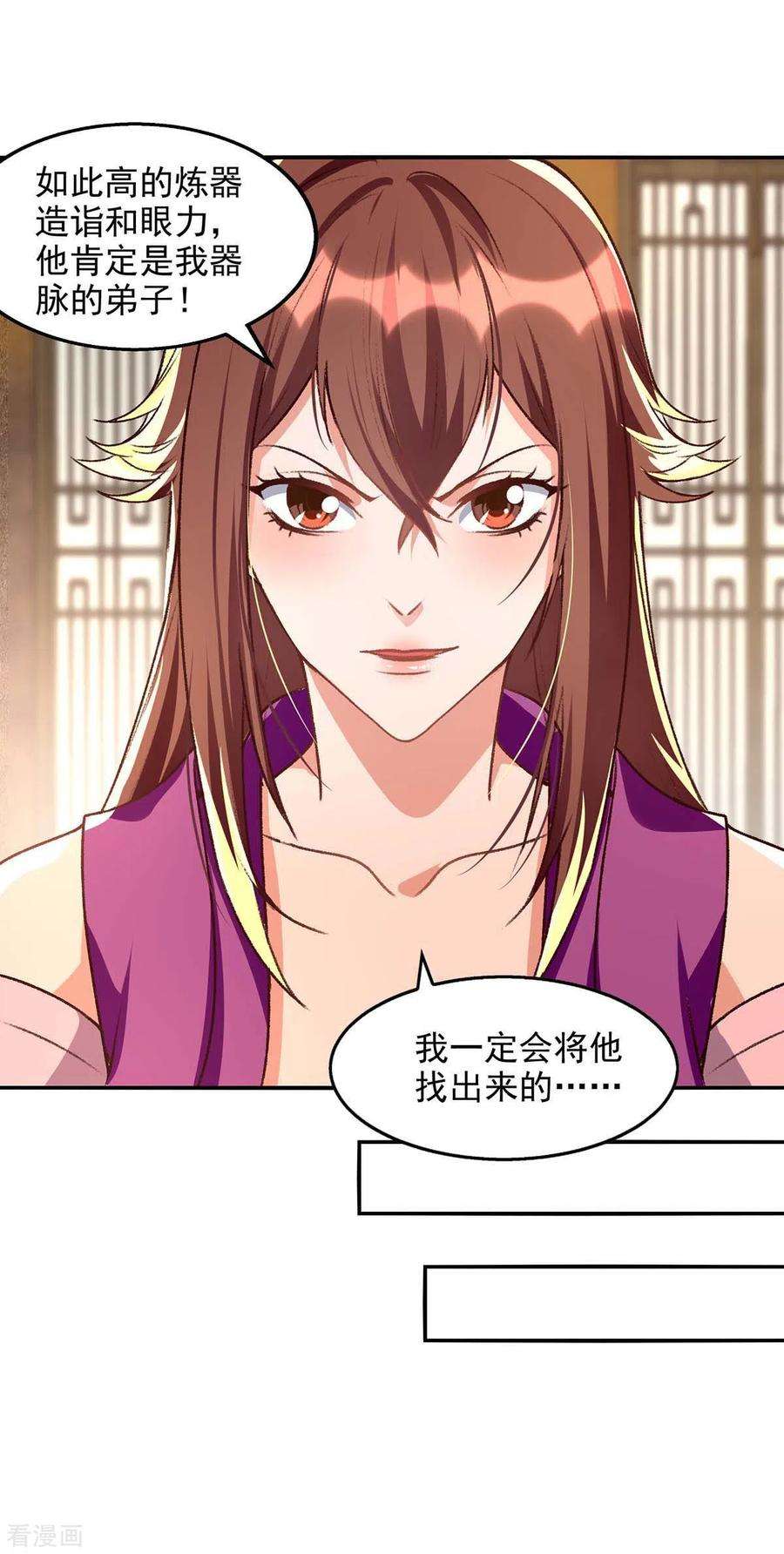 逆天至尊第192话 报答沈执事