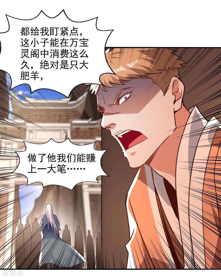 逆天至尊第192话 报答沈执事