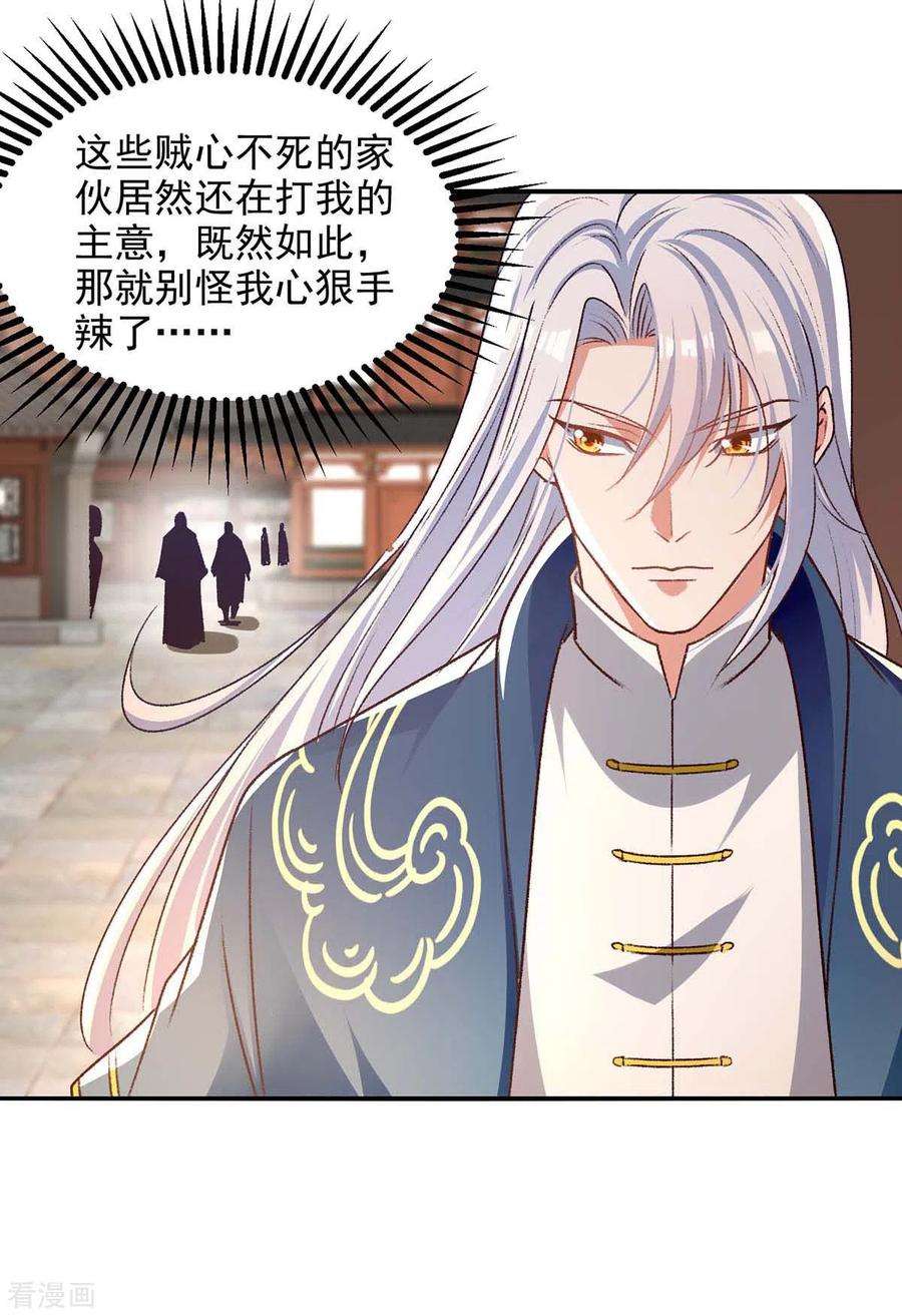 逆天至尊第192话 报答沈执事