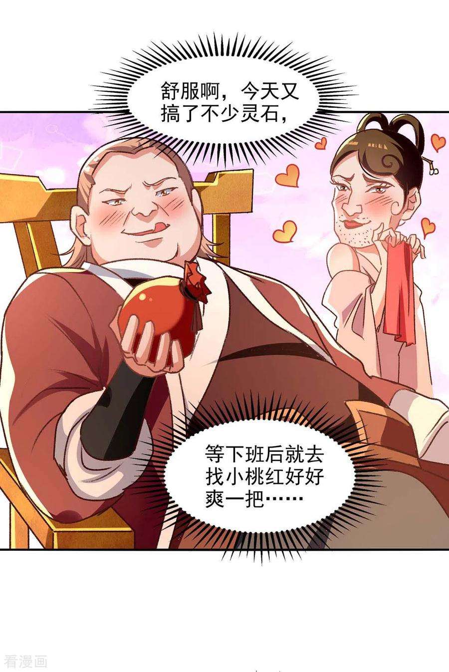 逆天至尊第192话 报答沈执事
