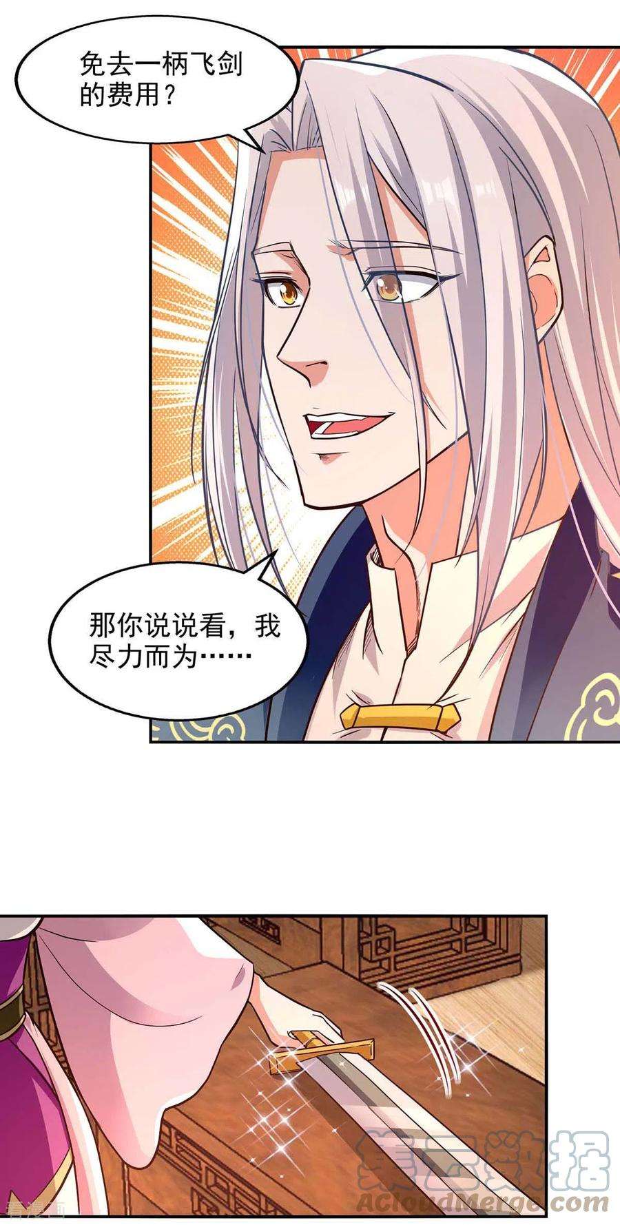 逆天至尊第192话 报答沈执事