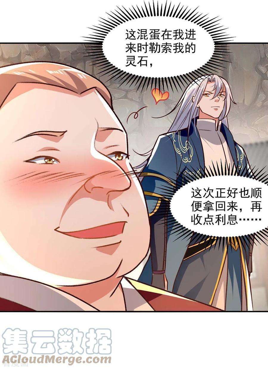 逆天至尊第192话 报答沈执事