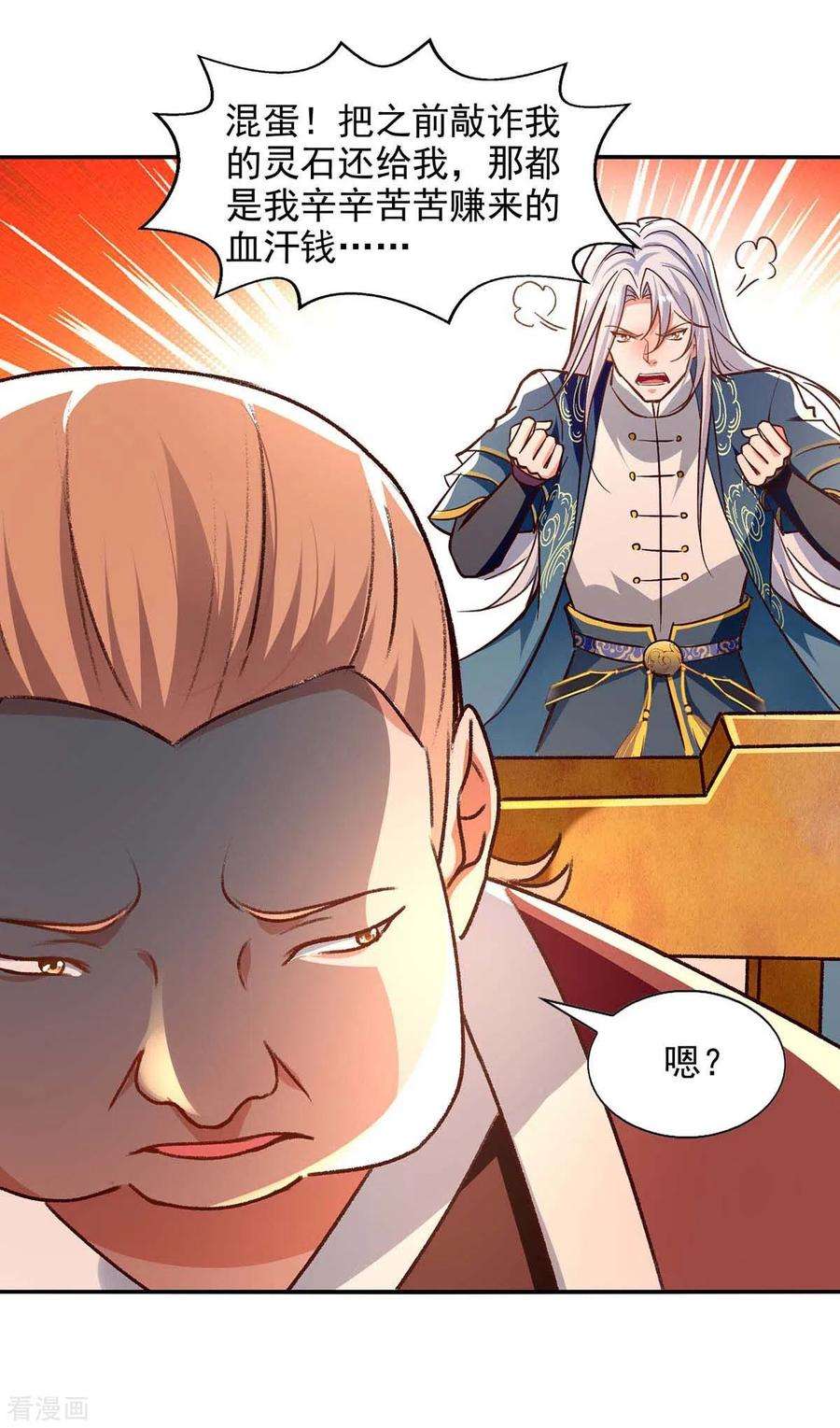 逆天至尊第192话 报答沈执事
