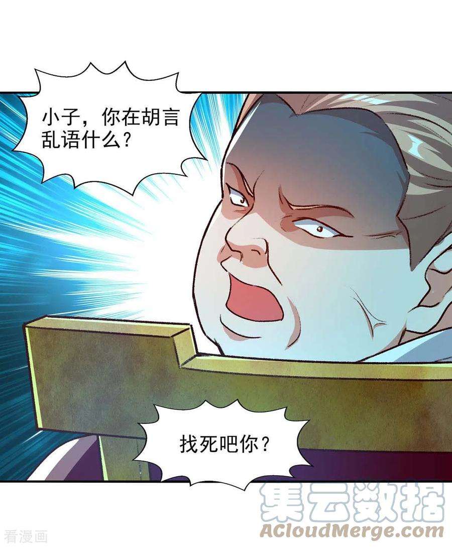 逆天至尊第192话 报答沈执事