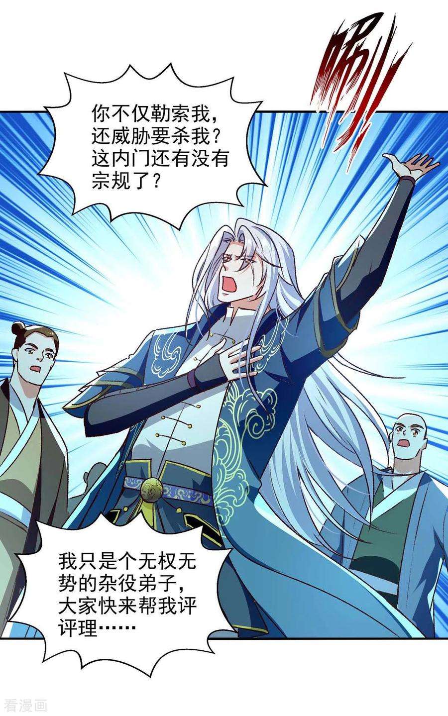 逆天至尊第192话 报答沈执事