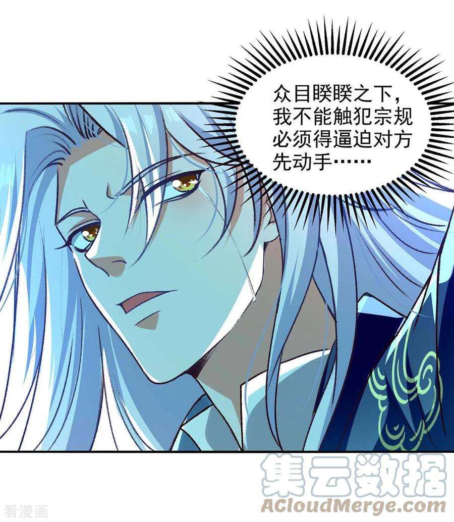 逆天至尊第192话 报答沈执事