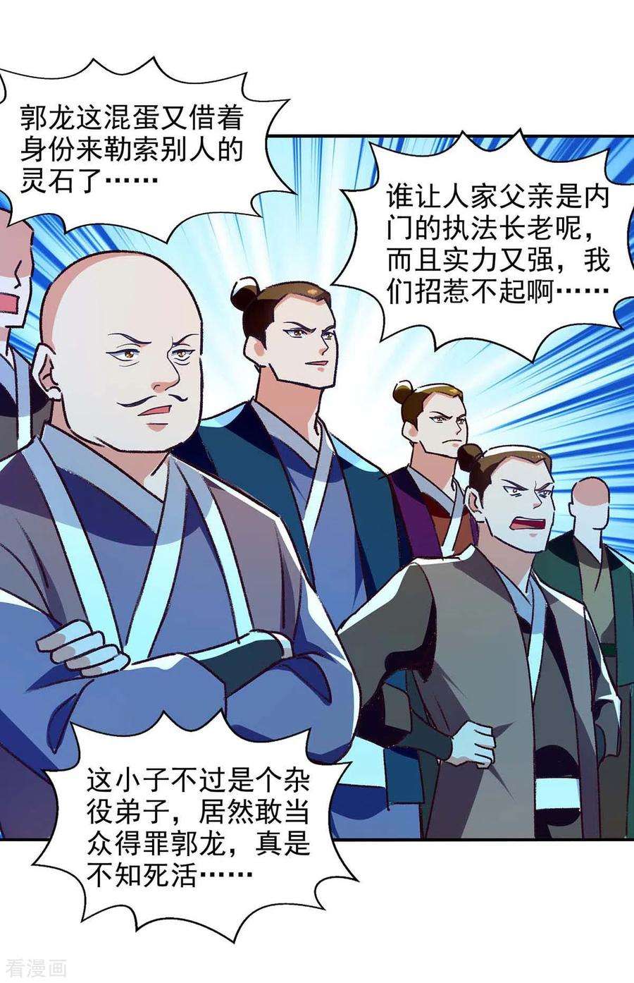 逆天至尊第192话 报答沈执事