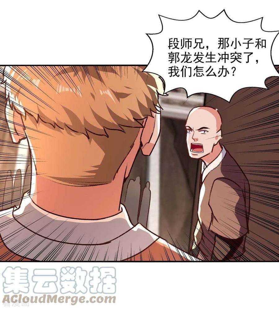 逆天至尊第192话 报答沈执事