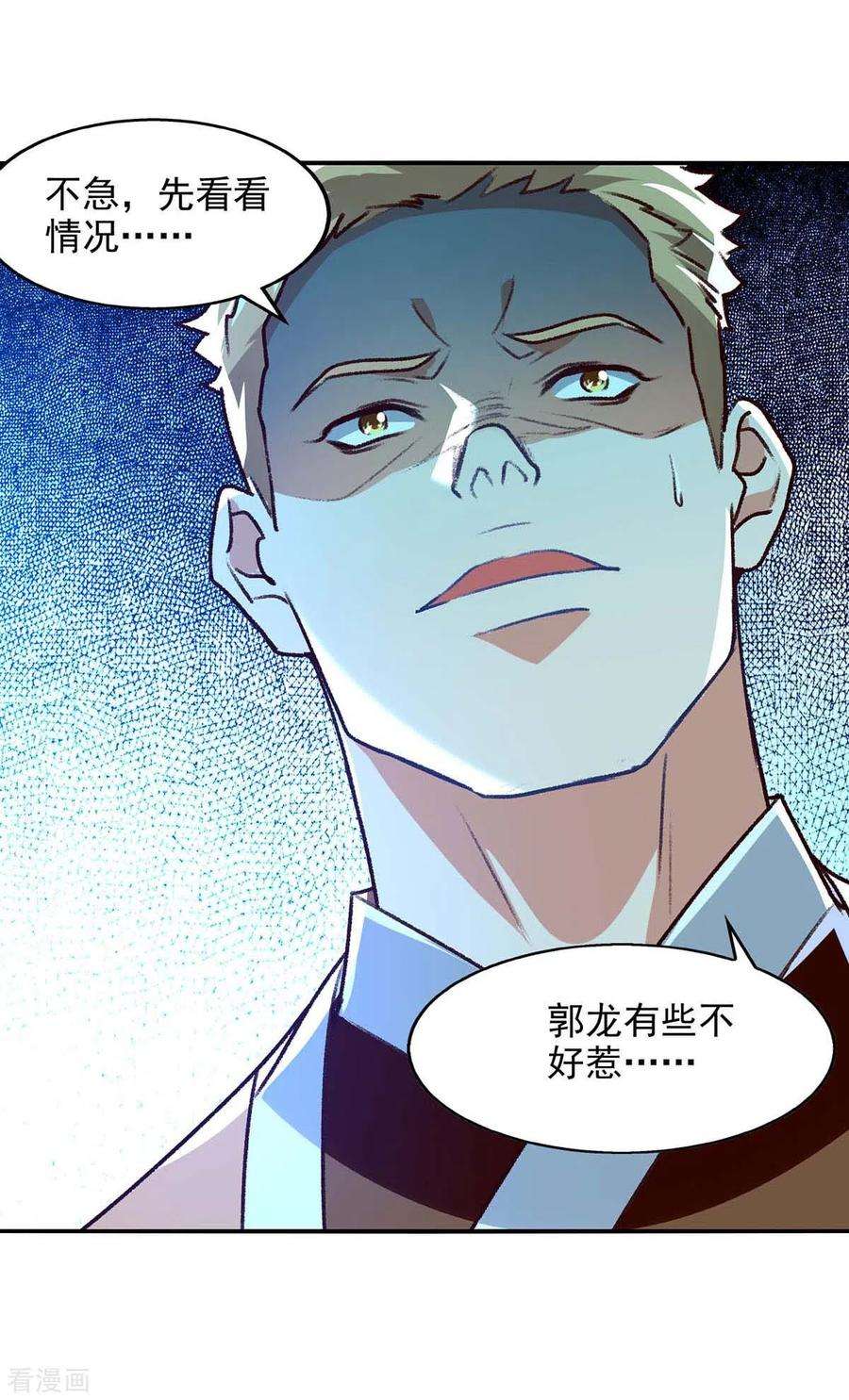 逆天至尊第192话 报答沈执事
