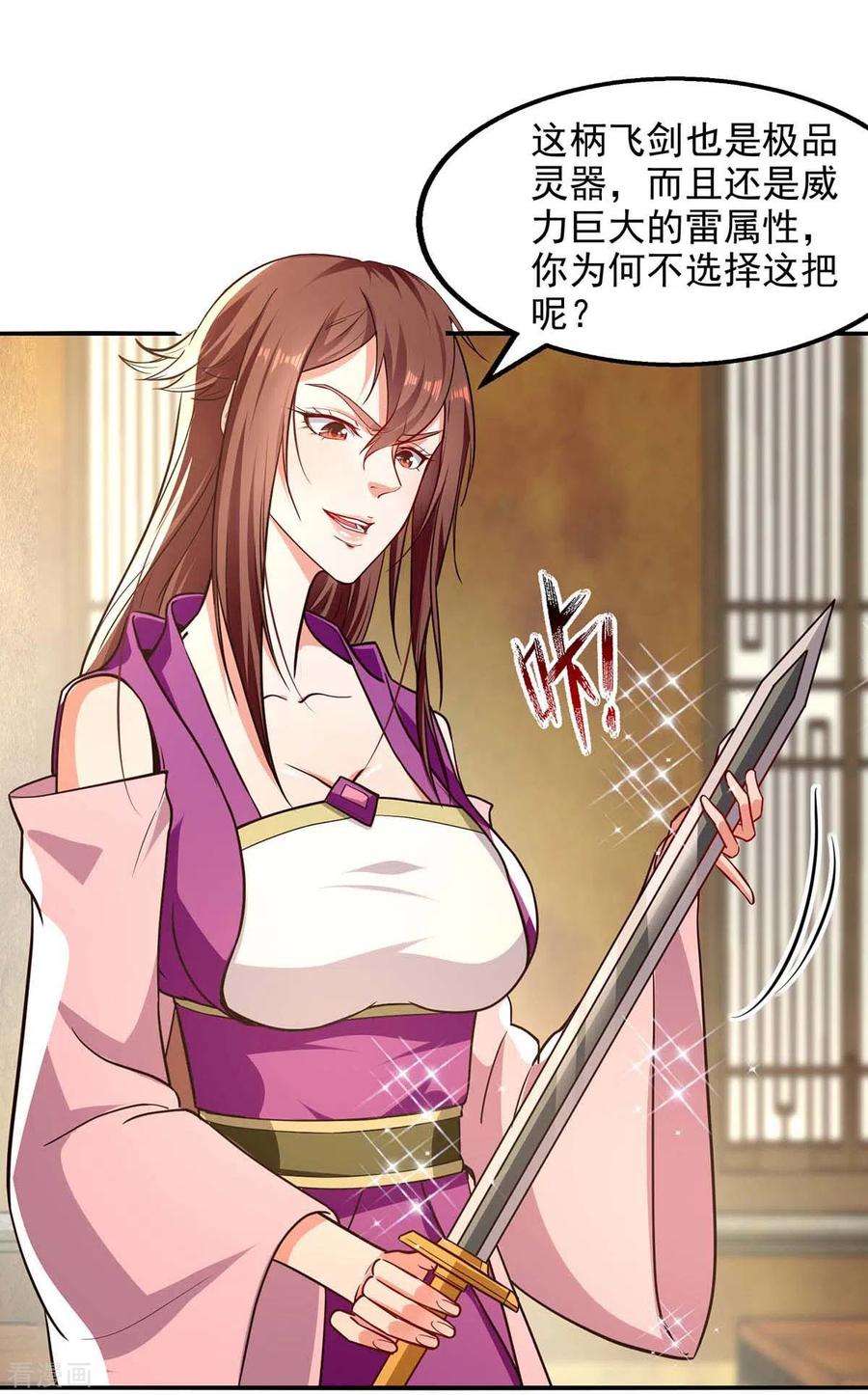 逆天至尊第192话 报答沈执事