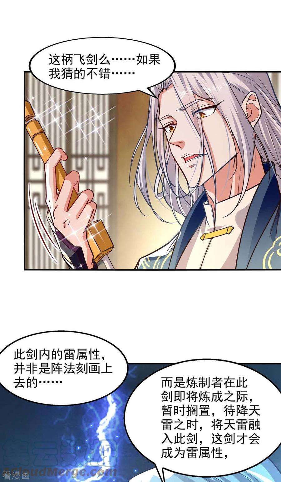逆天至尊第192话 报答沈执事