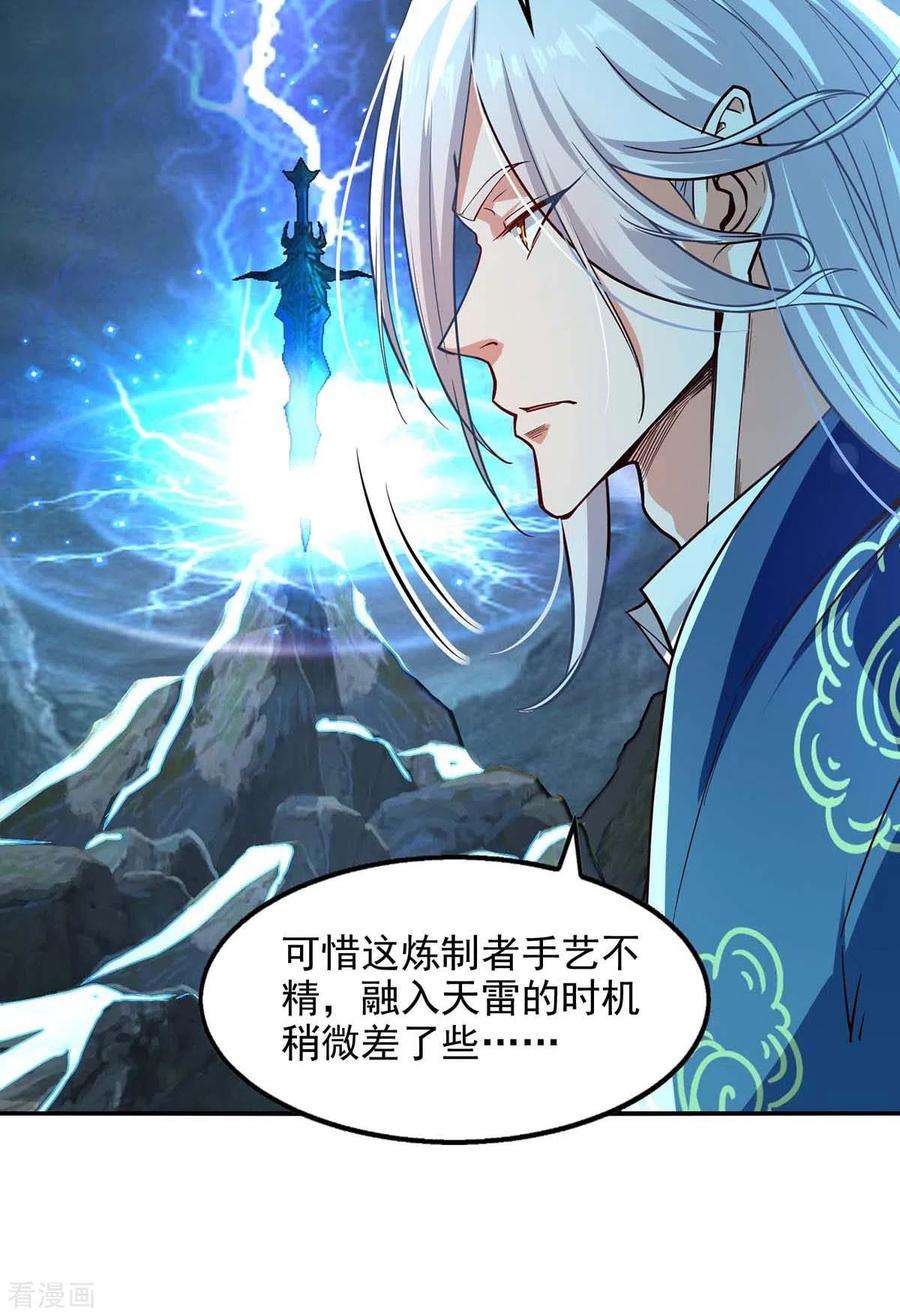 逆天至尊第192话 报答沈执事