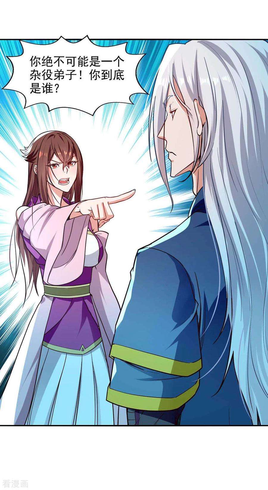 逆天至尊第192话 报答沈执事