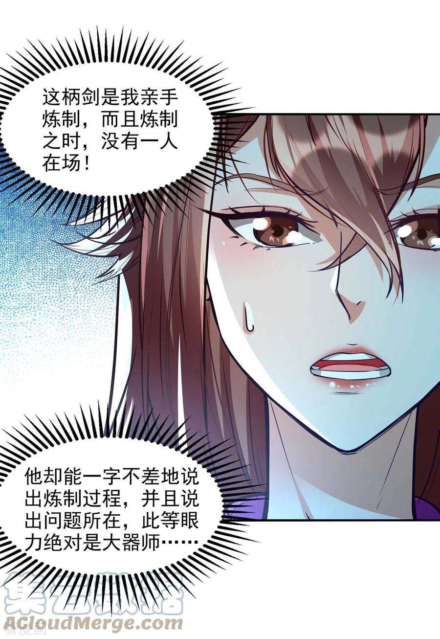 逆天至尊第192话 报答沈执事