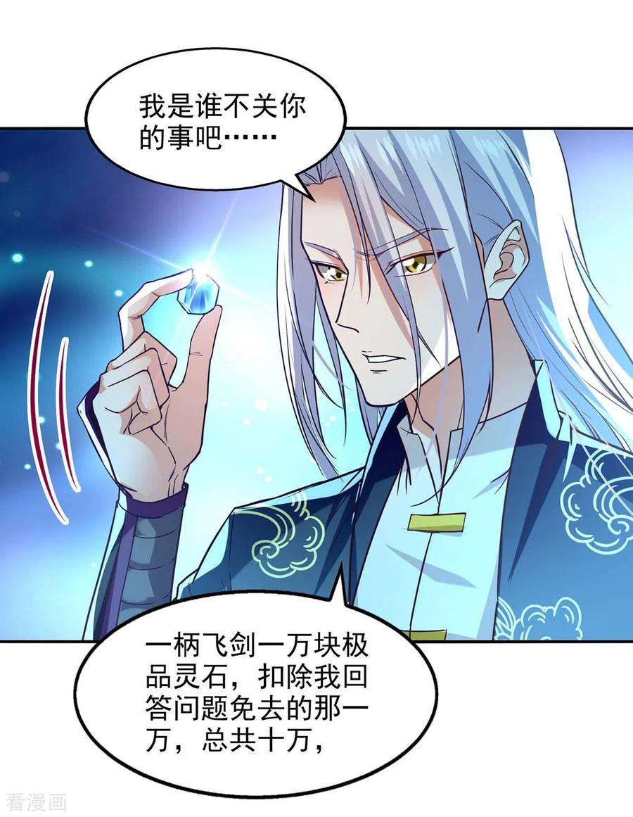 逆天至尊第192话 报答沈执事