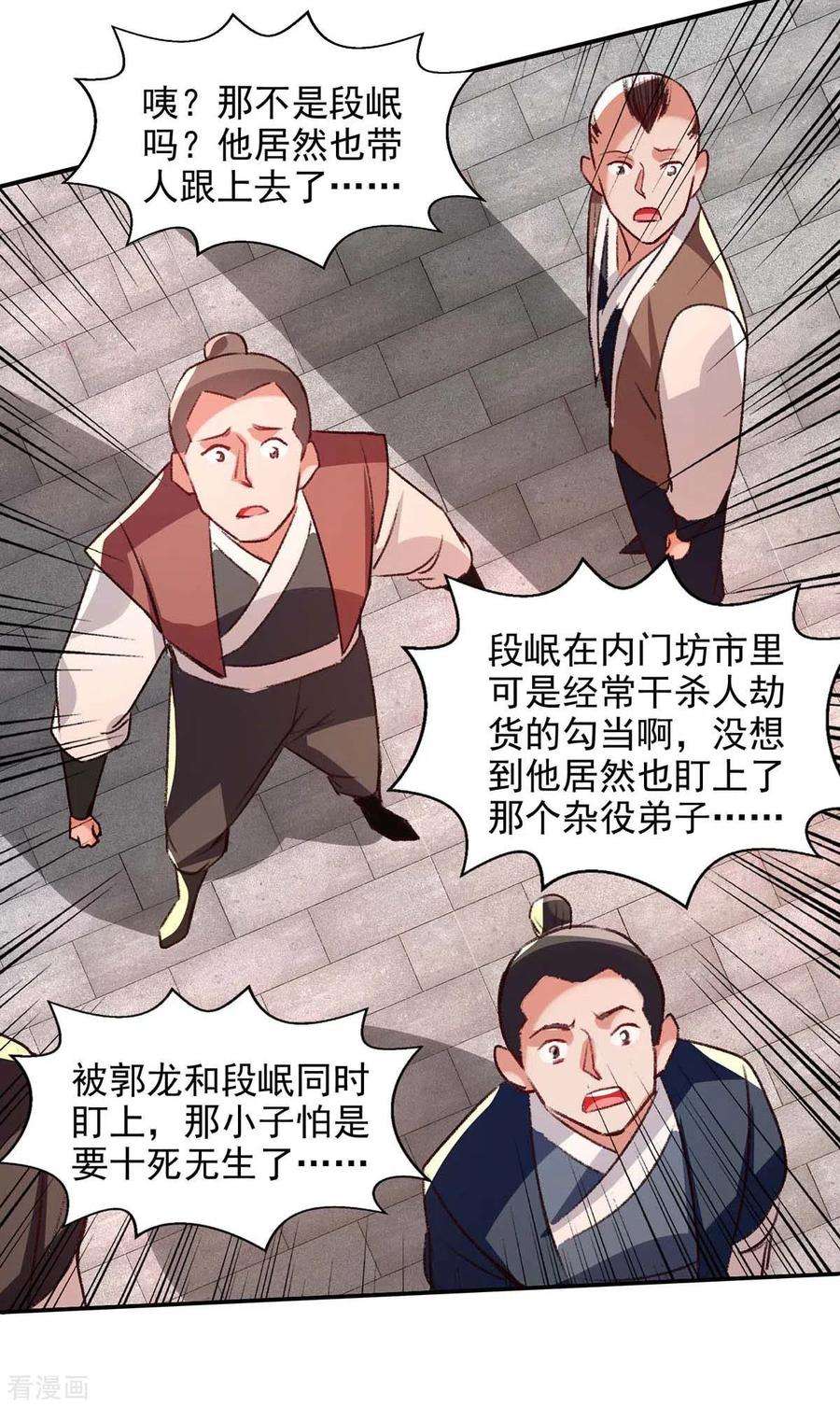 逆天至尊第193话 断掉手脚