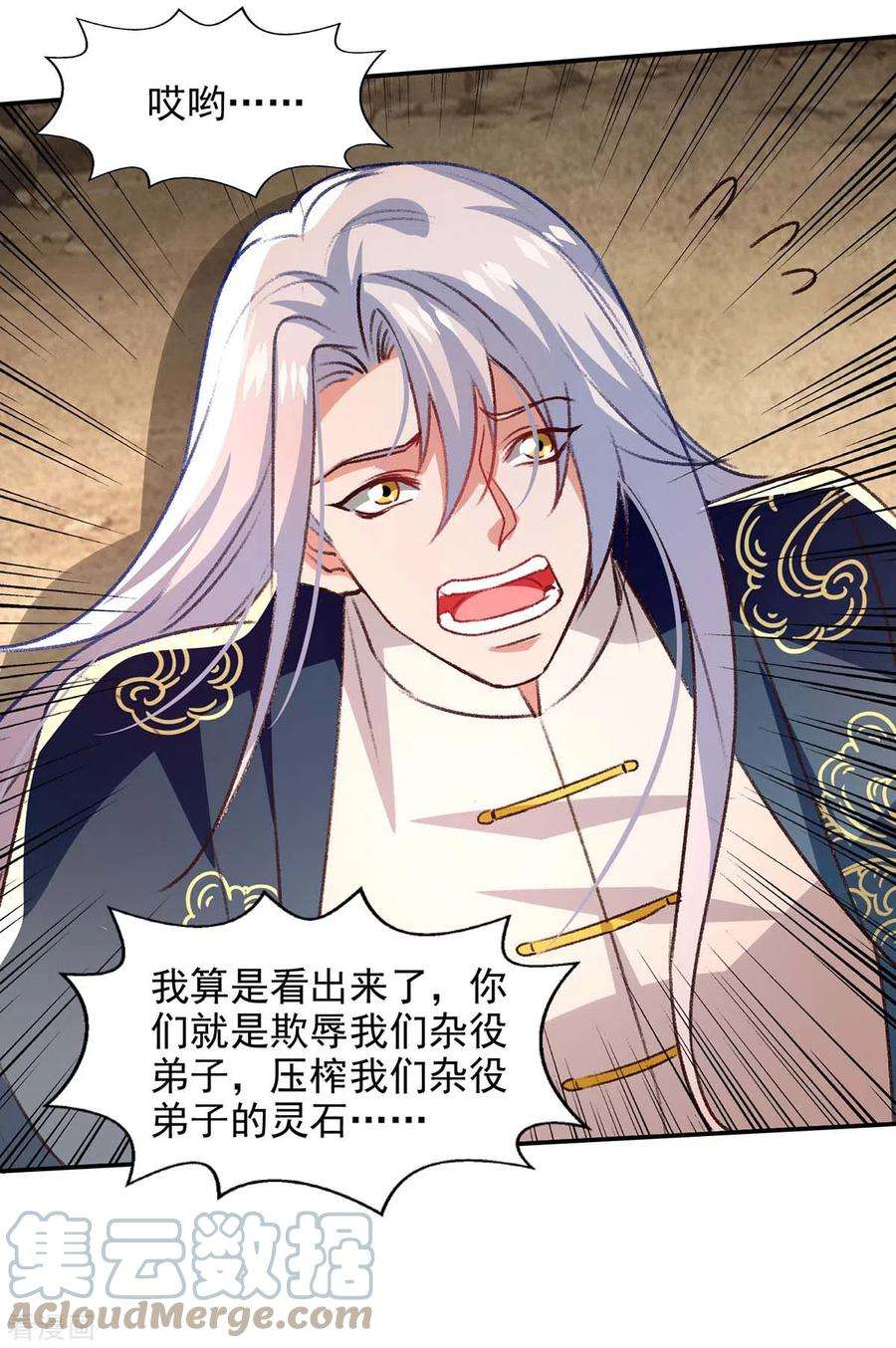 逆天至尊第193话 断掉手脚