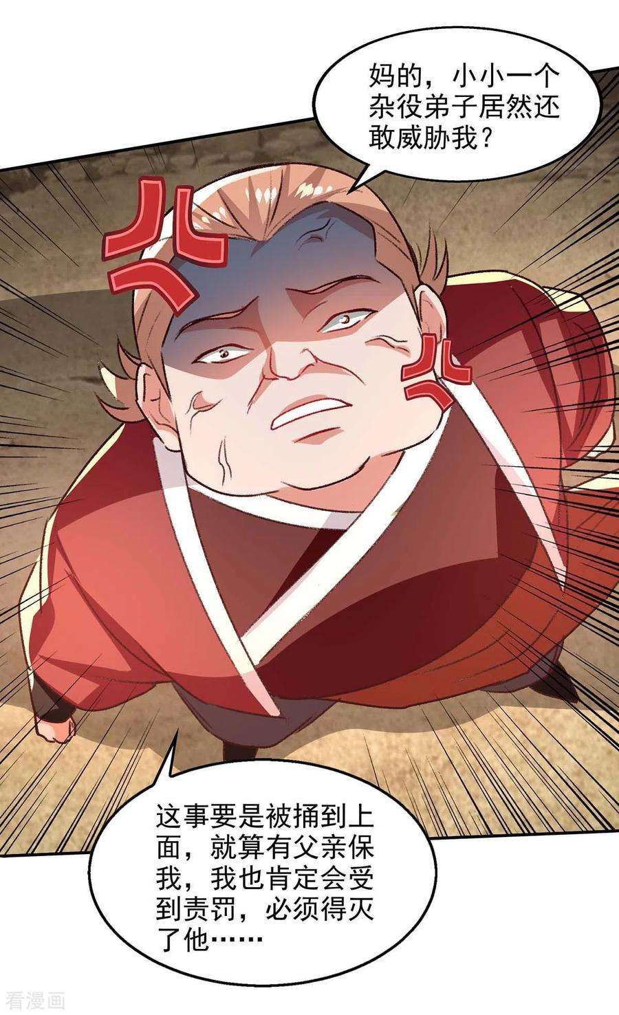逆天至尊第193话 断掉手脚