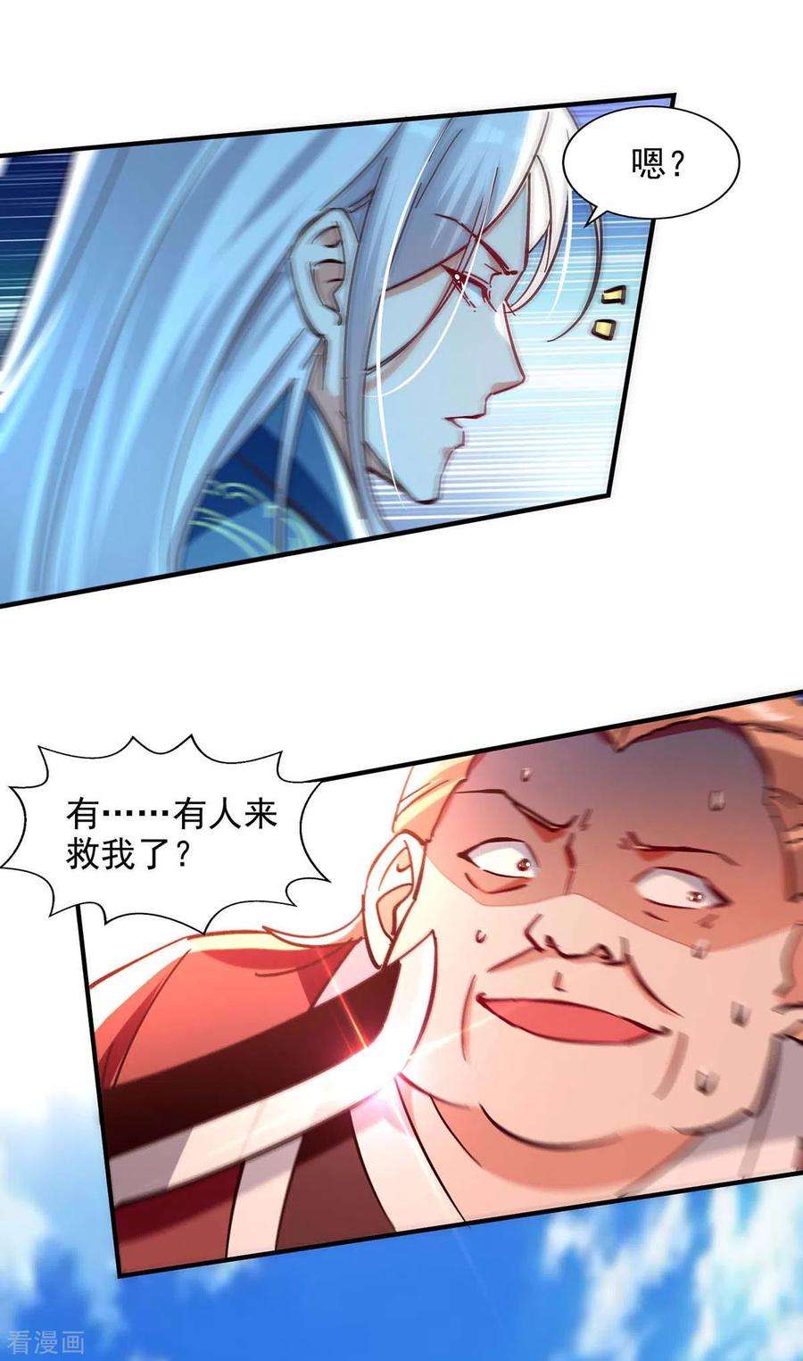 逆天至尊第194话 堵截卢武