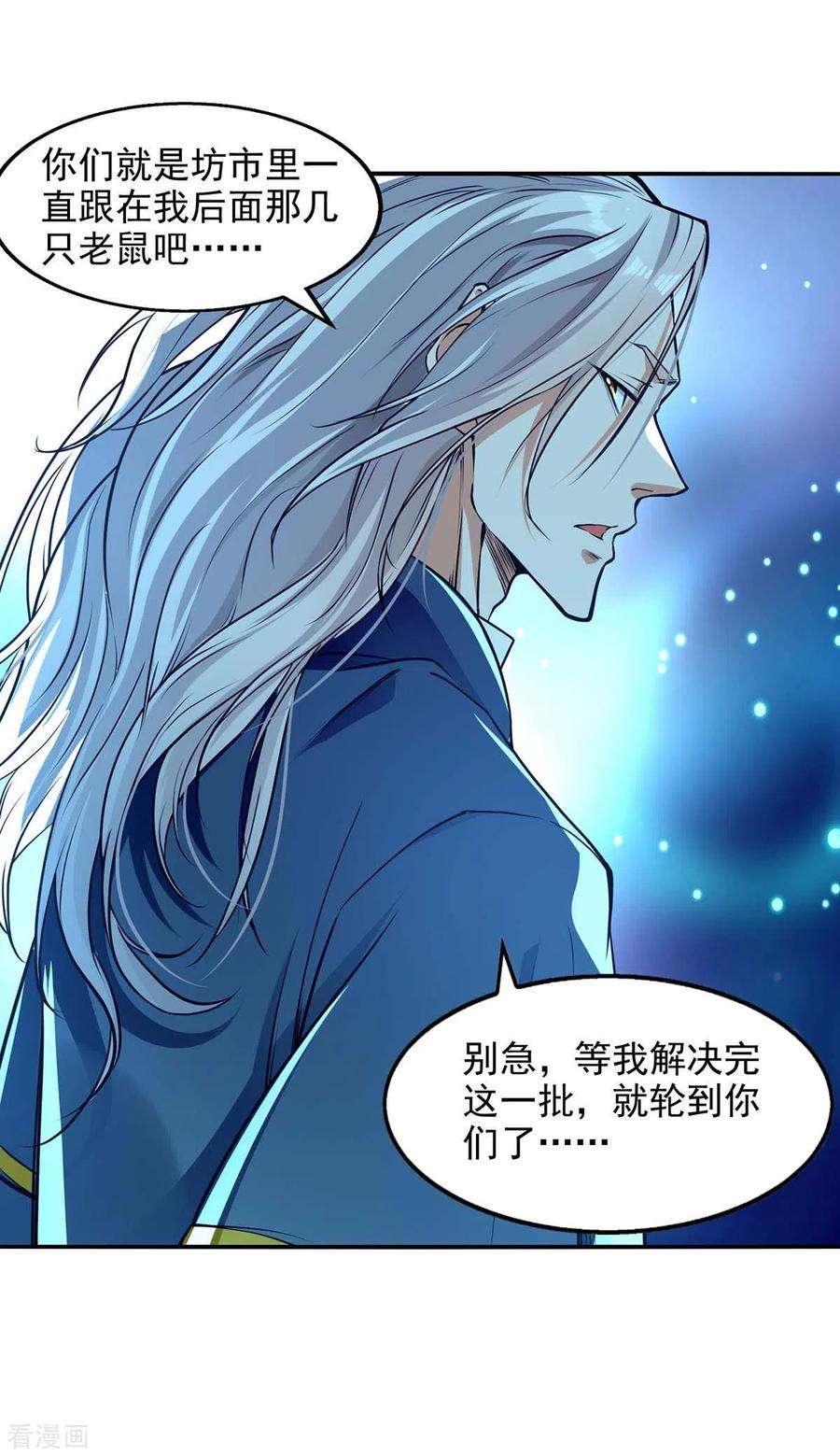 逆天至尊第194话 堵截卢武