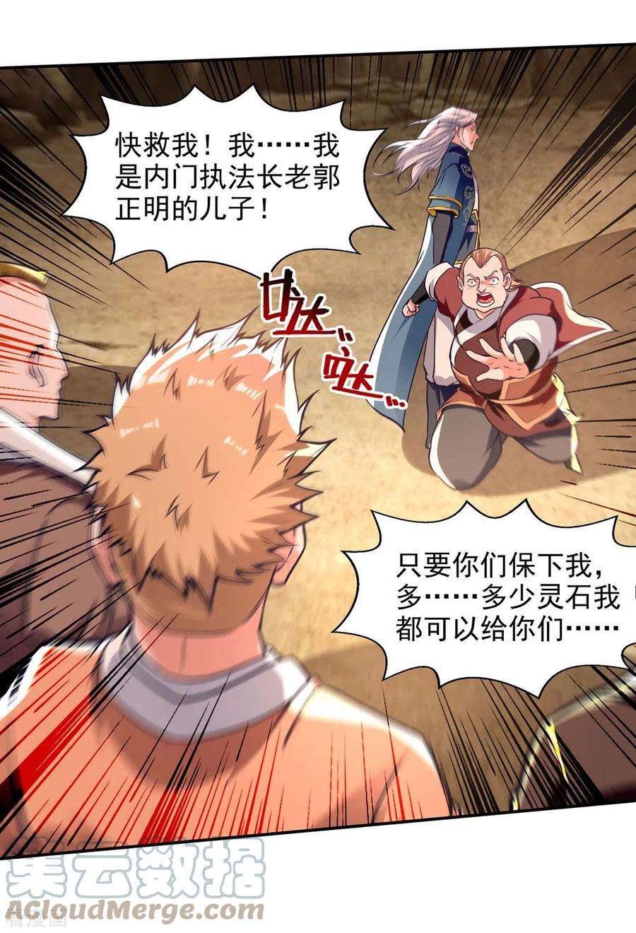 逆天至尊第194话 堵截卢武
