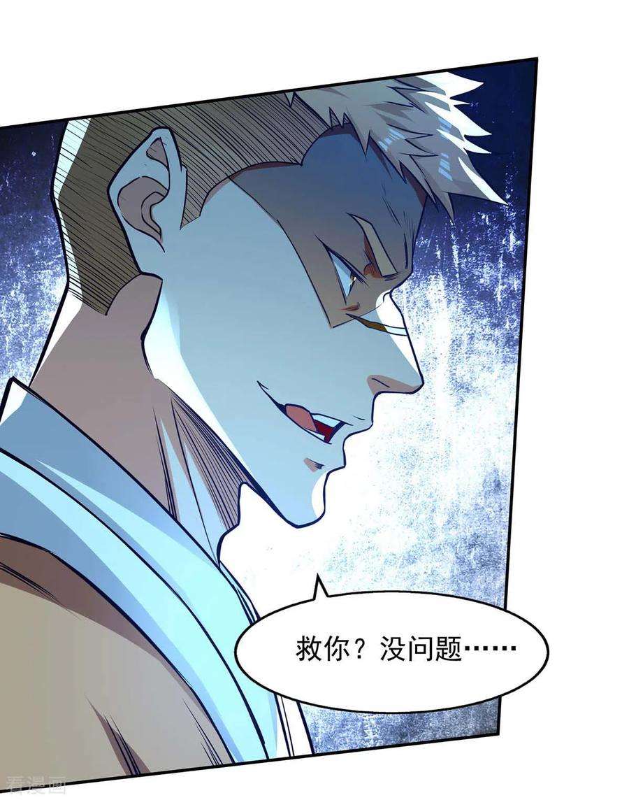 逆天至尊第194话 堵截卢武