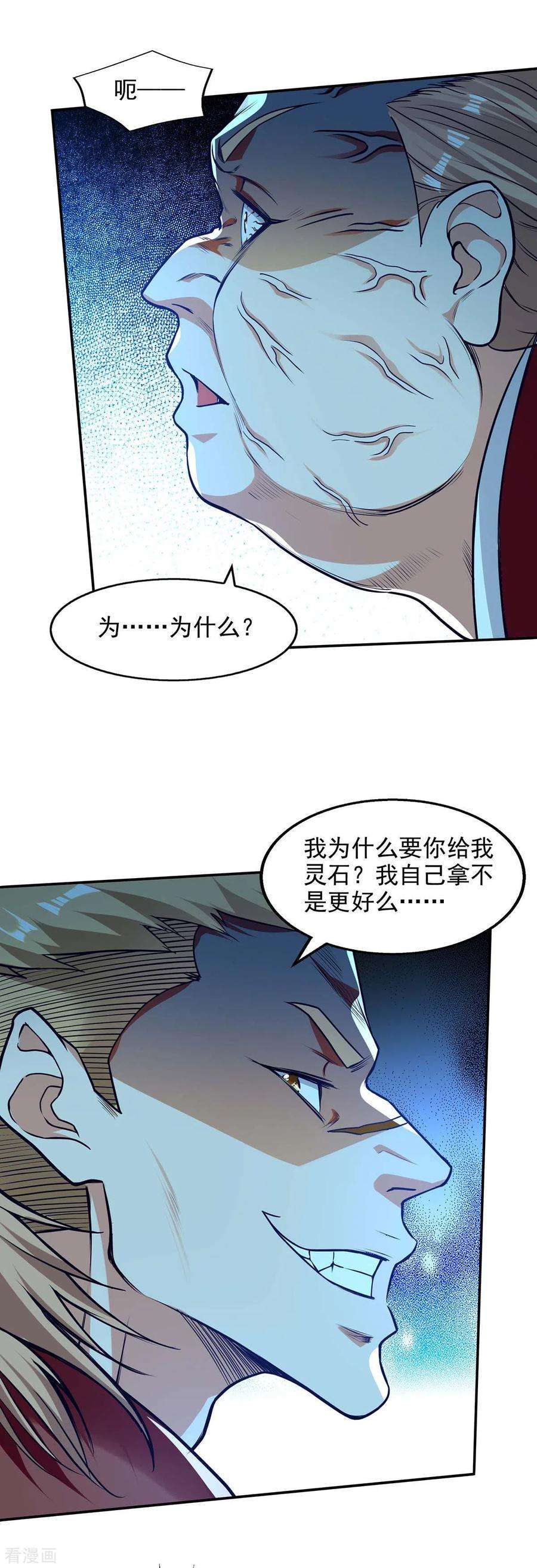 逆天至尊第194话 堵截卢武