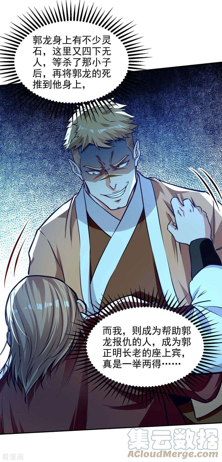 逆天至尊第194话 堵截卢武