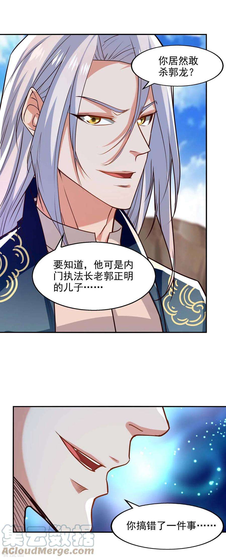 逆天至尊第194话 堵截卢武