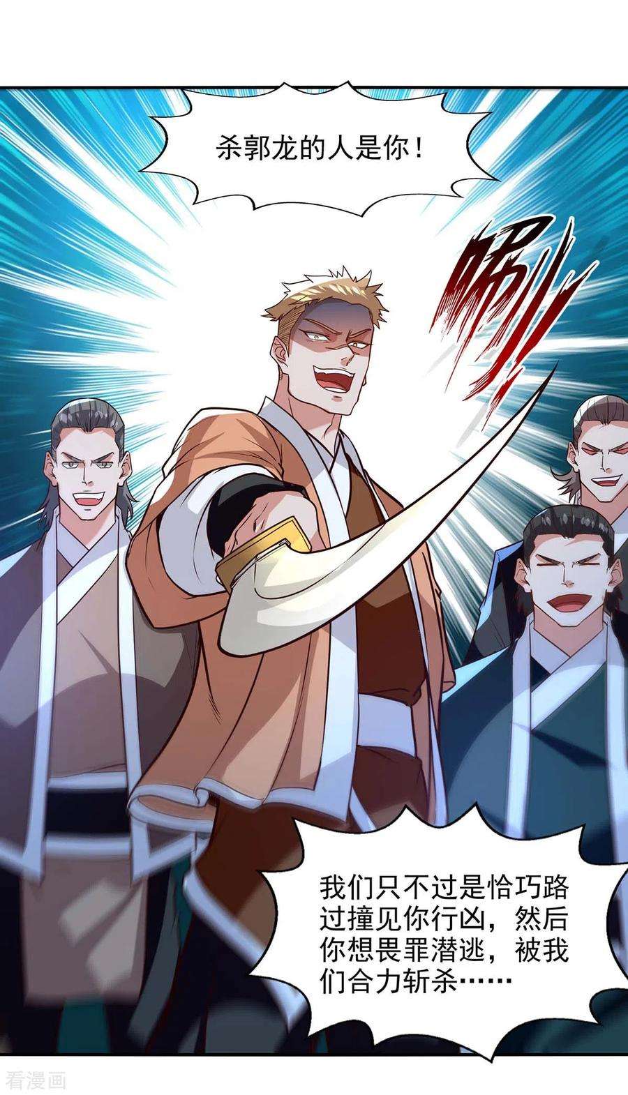 逆天至尊第194话 堵截卢武