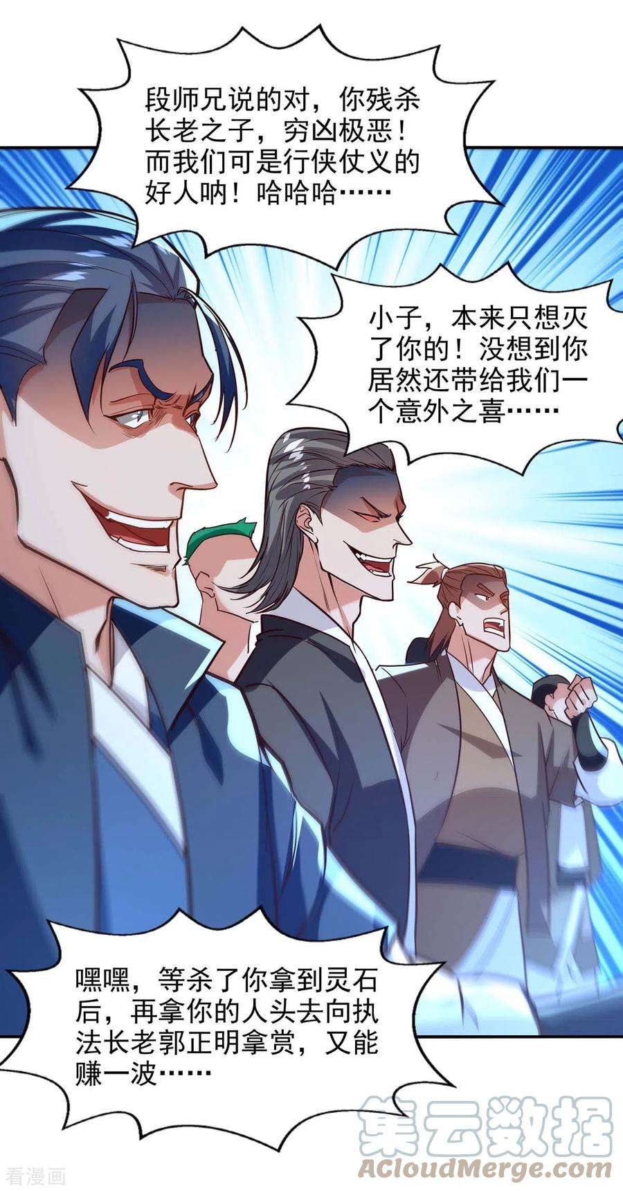 逆天至尊第194话 堵截卢武