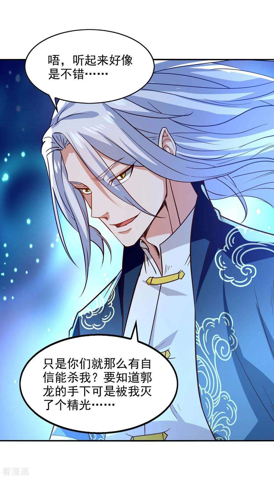 逆天至尊第194话 堵截卢武